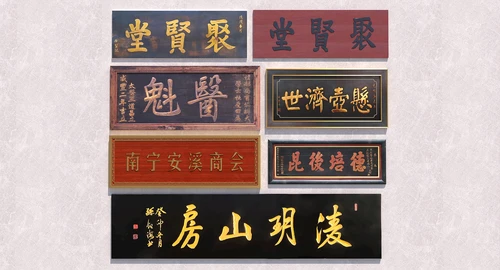 牌匾