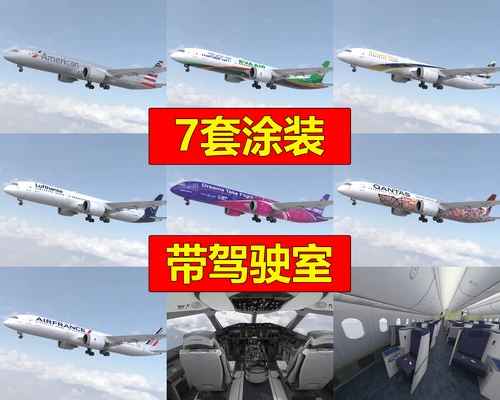 波音789梦想客机民航飞机带驾驶室7套涂装