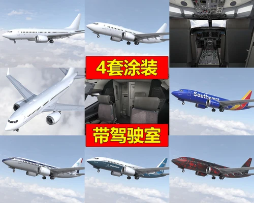 波音737max7客机民航飞机带驾驶室4套涂装合集