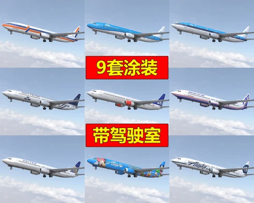 波音737900客机民航飞机带驾驶室10套涂装