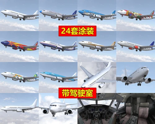 波音737700客机民航飞机带驾驶室10套涂装