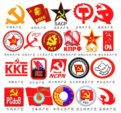现代世界各国共产党徽章