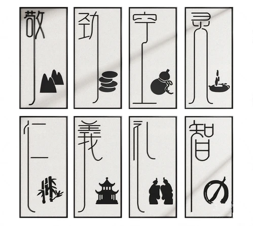 新中式字体装饰挂画