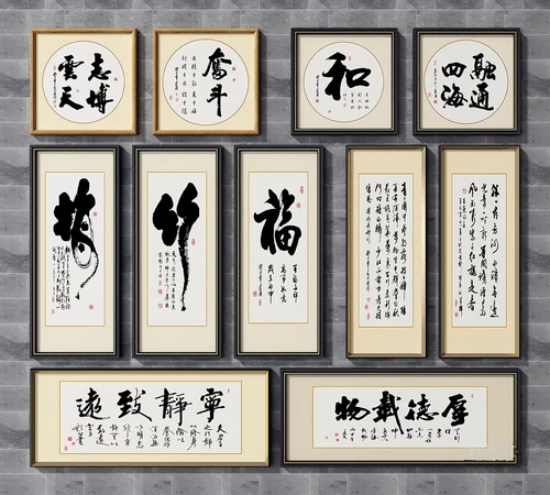 新中式书法字画挂画
