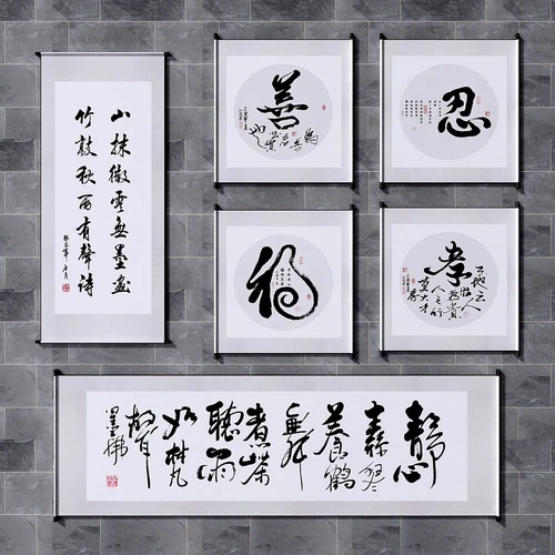 新中式书法字画挂画