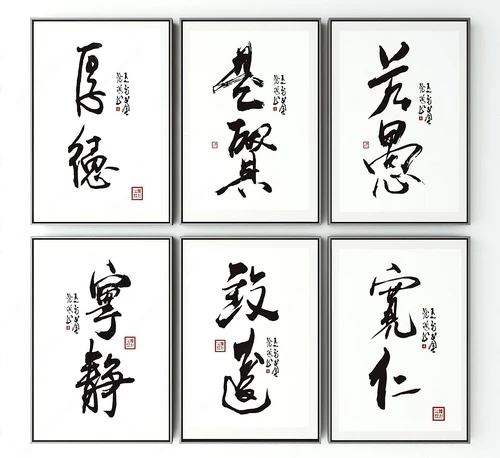 新中式字画