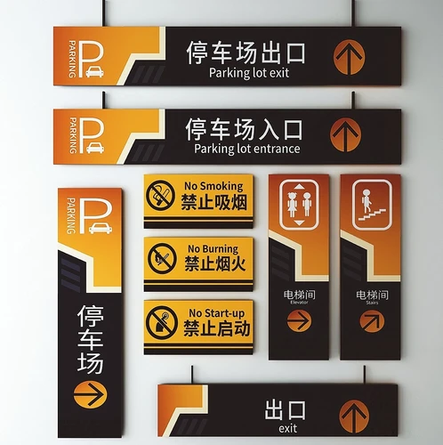 现代指示牌