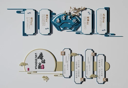 新中式廉政文化墙