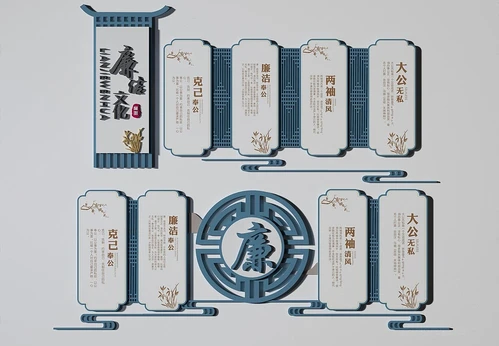 新中式廉政文化墙