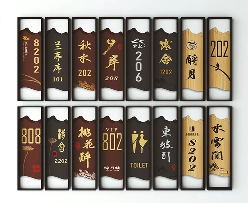 新中式指示牌