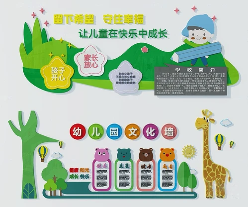 现代幼儿园文化墙3d模型