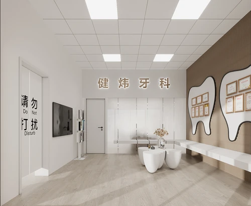 牙科诊所