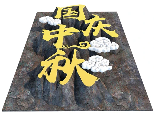 现代风格中秋节装饰