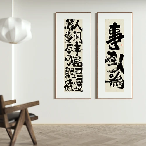 新中式书法装饰画