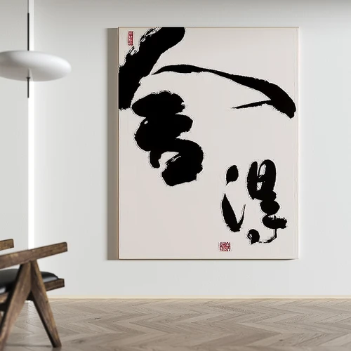现代抽象装饰画