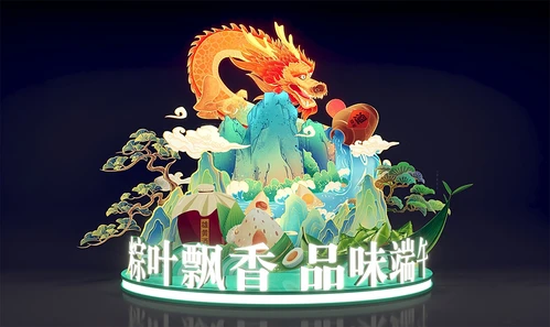 现代端午节美陈