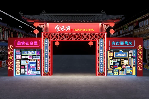 现代美食街大门