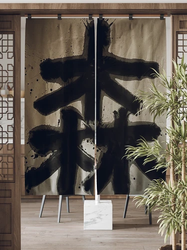 侘寂风门帘布帘