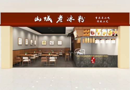 现代快餐店冰粉店