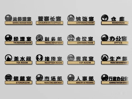 现代办公门牌标识3d模型