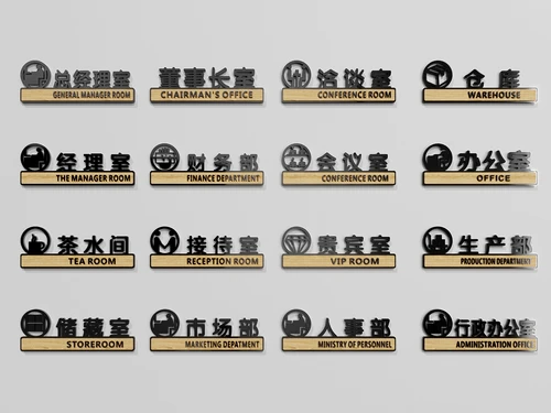 现代金属办公标识