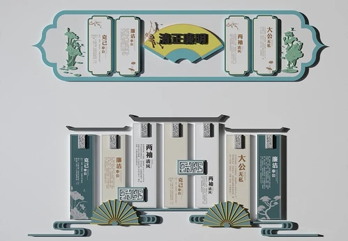 新中式廉政文化墙