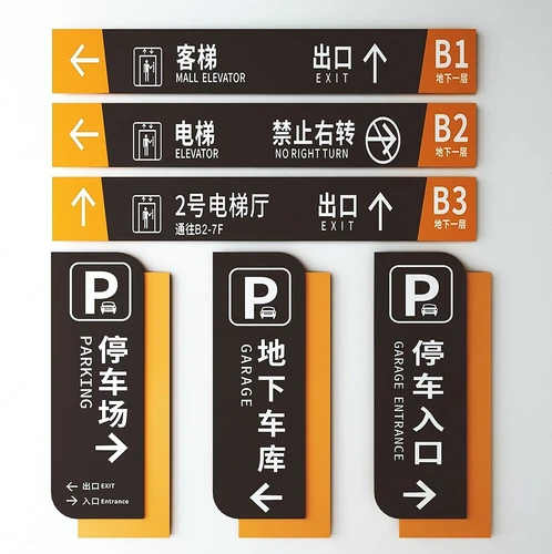 现代指示牌