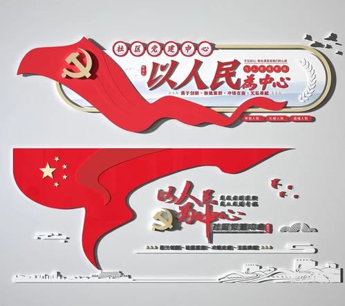 新中式党建文化墙