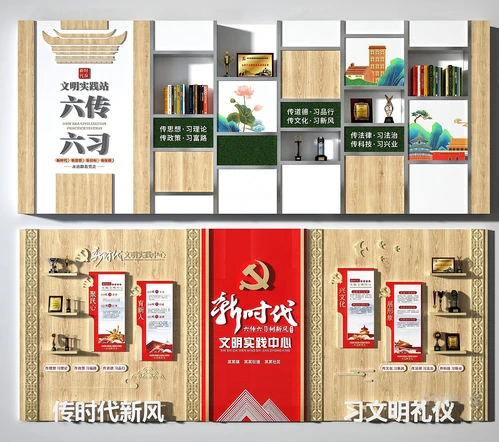 新中式党建文化墙