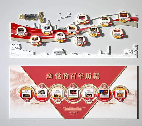 新中式党建文化墙