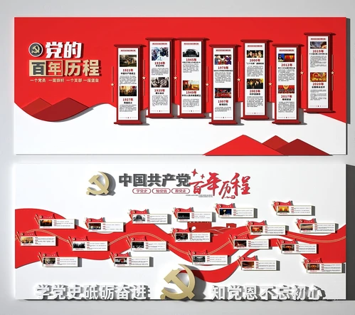 新中式党建文化墙