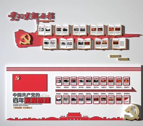 新中式党建文化墙