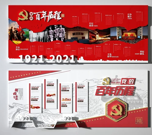 新中式党建文化墙
