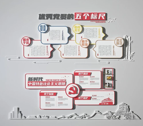新中式党建文化墙