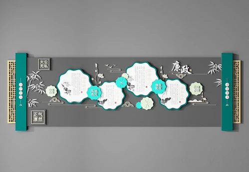 新中式廉政文化墙
