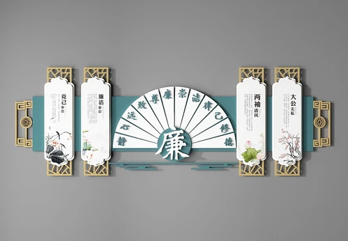 新中式廉政文化墙