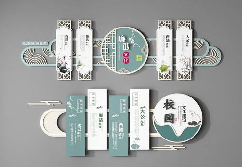 新中式廉政文化墙