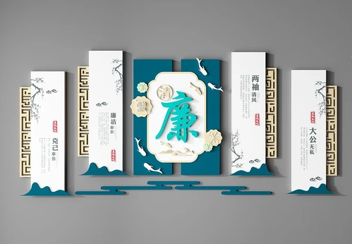 新中式廉政文化墙