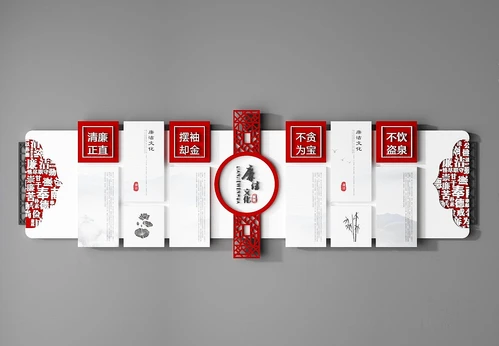 新中式廉政文化墙