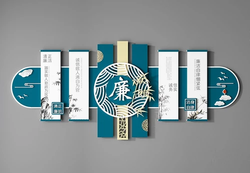 新中式廉政文化墙