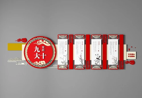 新中式党建文化墙