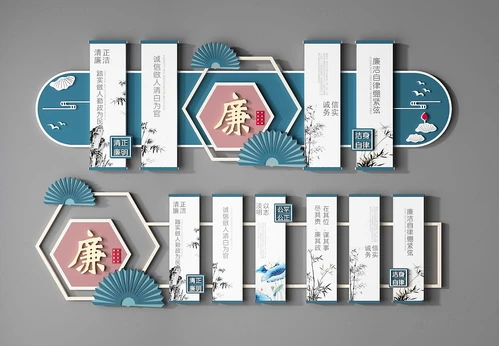 新中式廉政文化墙