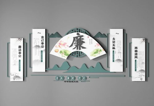 新中式廉政文化墙