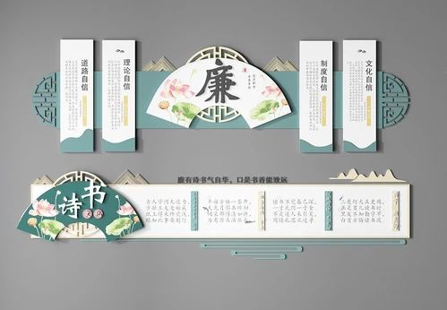 新中式廉政文化墙