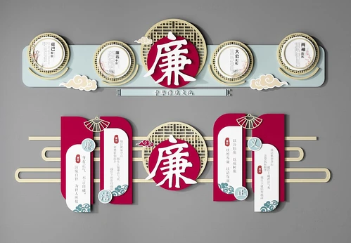 新中式廉政文化墙