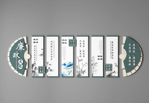 新中式廉政文化墙