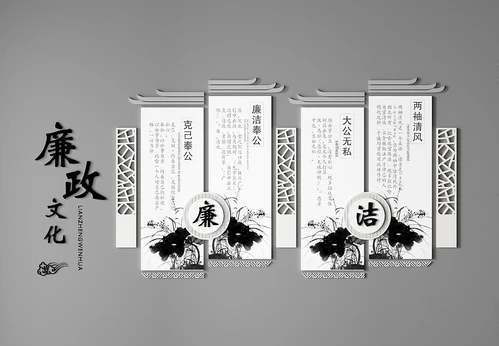 新中式廉政文化墙