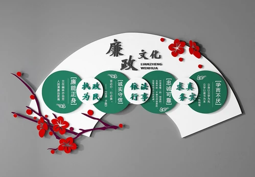 新中式廉政文化墙