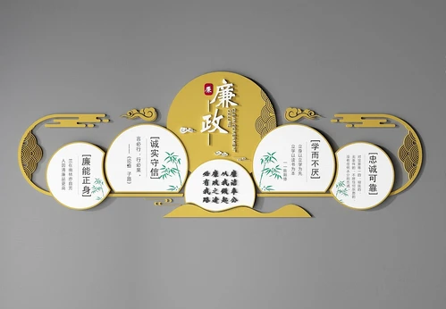 新中式廉政文化墙