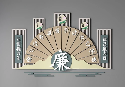 新中式廉政文化墙